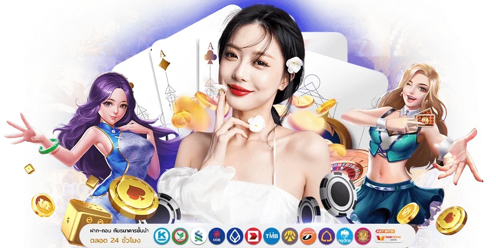 เว็บพนันที่คุณไว้ใจได้ ลุ้นนิยม ศูนย์รวมเกมพนันครบวงจร จ่ายจริง 